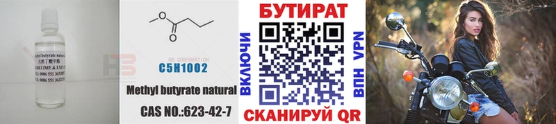 БУТИРАТ GHB  Советск 
