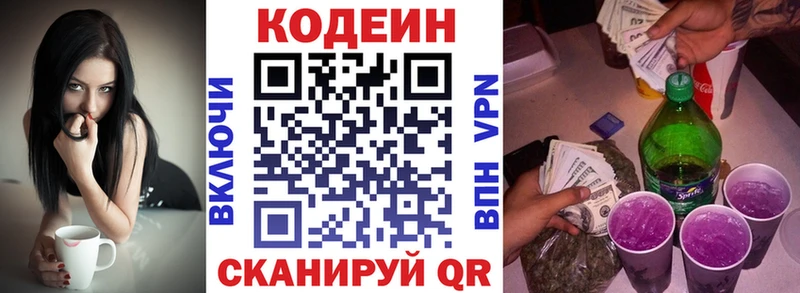 Кодеиновый сироп Lean напиток Lean (лин)  Советск 